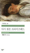 다시 찾은 브라이즈헤드