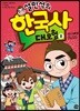설민석의 한국사 대모험 8