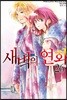 새벽의 연화 26