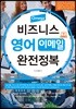 Omega 비즈니스 영어 이메일 완전정복