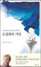 오정희의 기담
