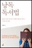 낭독독서법
