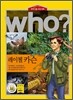 후 Who? 레이첼 카슨