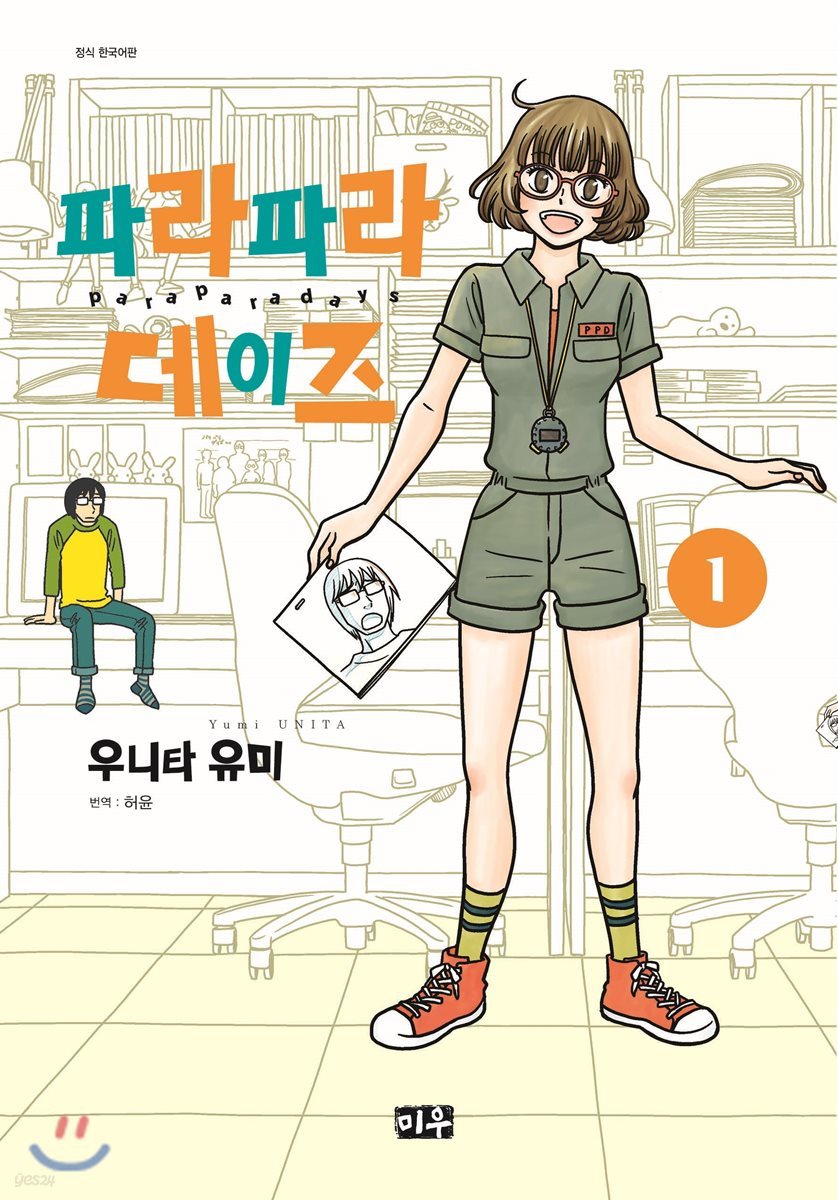 파라파라 데이즈 1