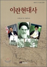 이란현대사