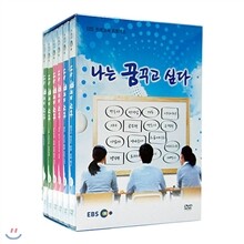EBS 진로교육 프로젝트 - 나는 꿈꾸고 싶다