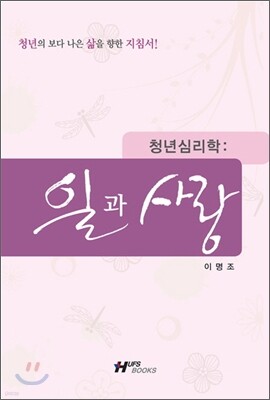 일과 사랑