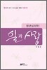 일과 사랑
