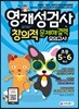 영재성검사 창의적 문제해결력 모의고사 초등 5~6학년