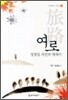 여로