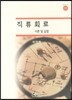 직류회로 이론 및 실험