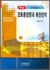 핵심 문화통합론과 북한문학