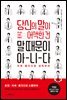 [대여] 당신의 말이 어색한 건 말 때문이 아니다