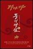 [대여] 랑야방 : 풍기장림 3