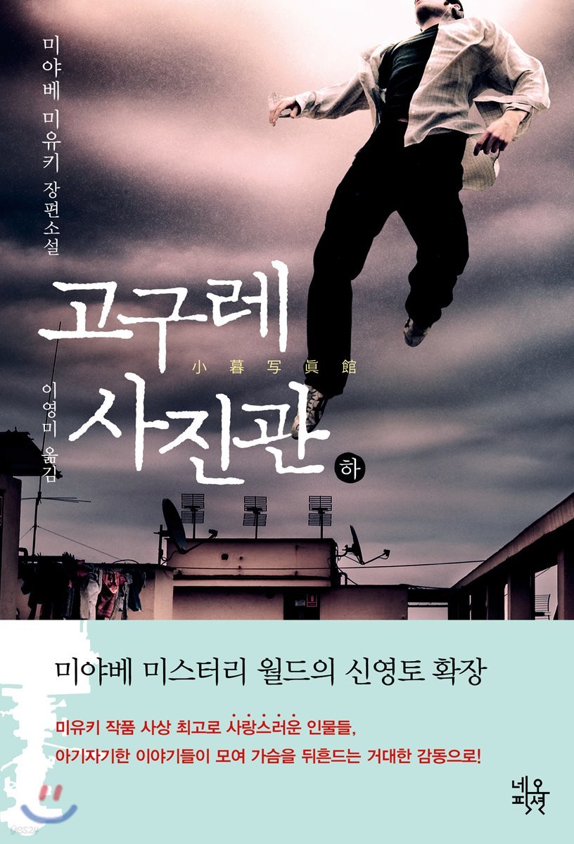 고구레 사진관 (하)