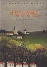 비밀의 정원 1