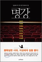 명강