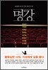 명강