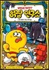 무엇이든 해결단 허팝 연구소 2