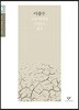 이광수 소설 선집 (큰글자도서)
