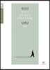 현진건 안회남 소설 선집 (큰글자도서)