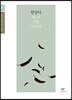 한설야 소설 선집 (큰글자도서)