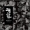 적우 - 미니앨범 : 귀환 (歸還)