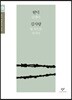 김사량 소설 선집 (큰글자도서)