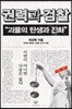 권력과 검찰 큰글자도서
