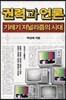 권력과 언론 큰글자도서