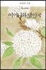 어머니와 냉이국