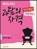 Megastudy 메가스터디 과탐의 자격 단기특강 생명과학1