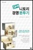 니토리 경영 분투기