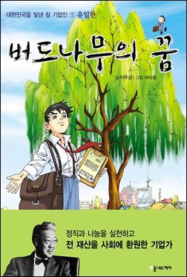 버드나무의 꿈
