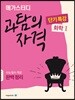 Megastudy 메가스터디 과탐의 자격 단기특강 화학1