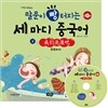 말문이 빵 터지는 세 마디 중국어 4
