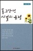 동그맣던 시절의 유정