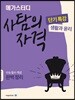Megastudy 메가스터디 사탐의 자격 단기특강 생활과 윤리
