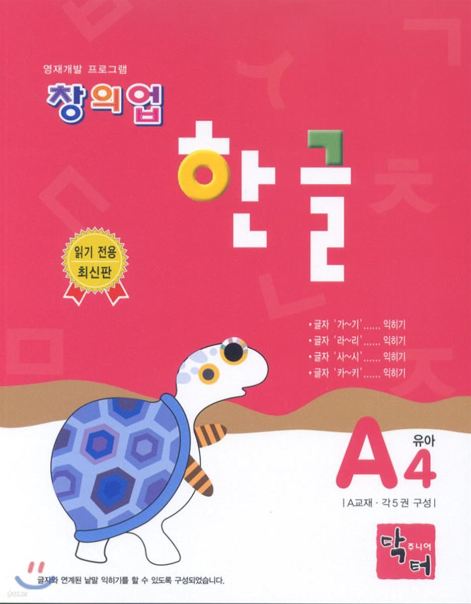 창의업 한글 A4 유아