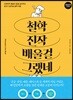철학 진작 배울걸 그랬네