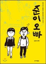 준이오빠