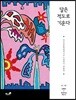 달은 적도로 기운다
