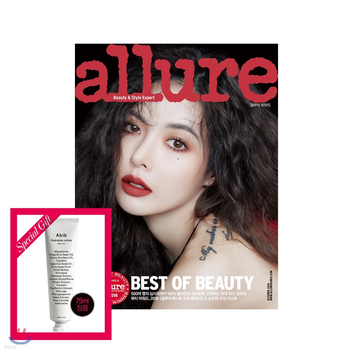 allure 얼루어 (월간) : 10월 [2018]