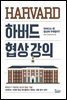 [대여] 하버드 협상 강의