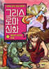 그리스 로마 신화 7