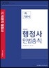 2019 행정사 민법총칙 1차 기본서