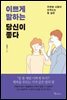 이쁘게 말하는 당신이 좋다