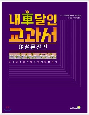 내 차 달인 교과서 - 여성운전 편