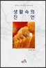 생활 속의 진언