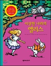 이상한 나라의 앨리스